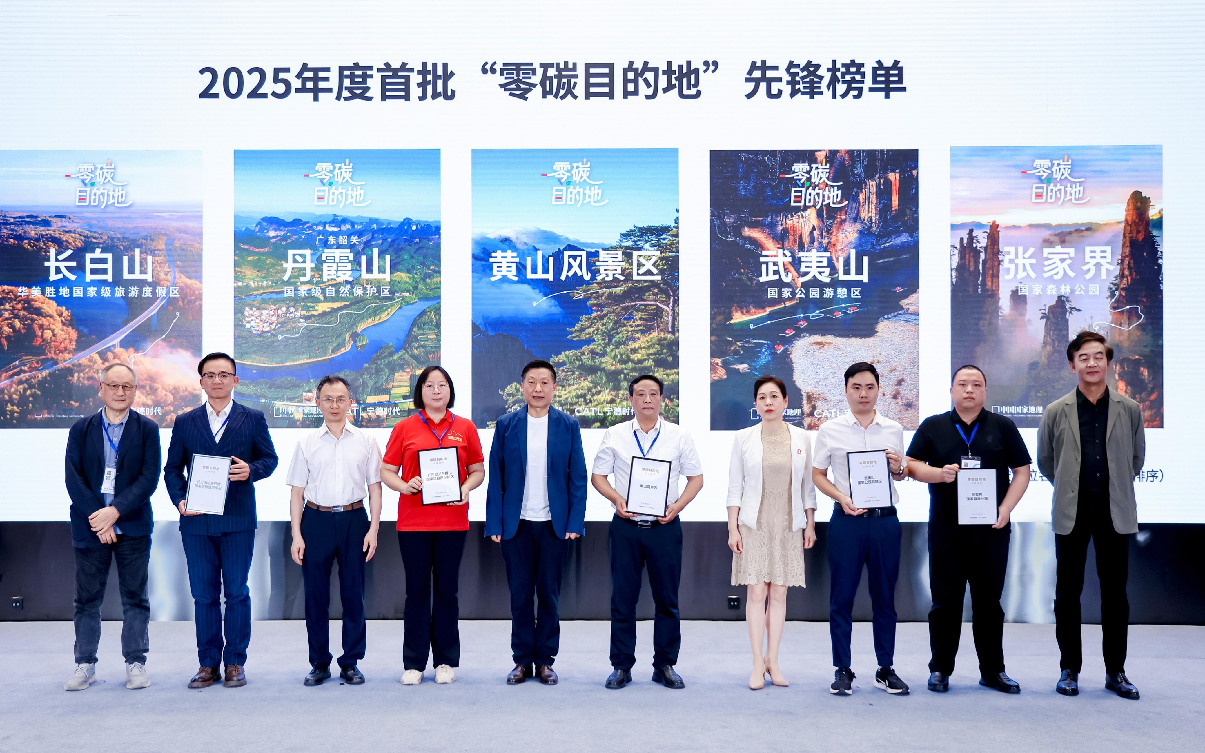 6月5日 ，《中国国家地理》与宁德时代在北京联合发布首批《“零碳”目的地·先锋榜