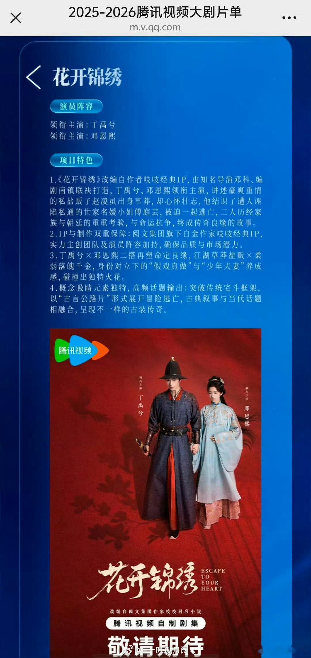 丁禹兮邓恩熙花开锦绣造型丁禹兮邓恩熙再合作 花开 ​​​