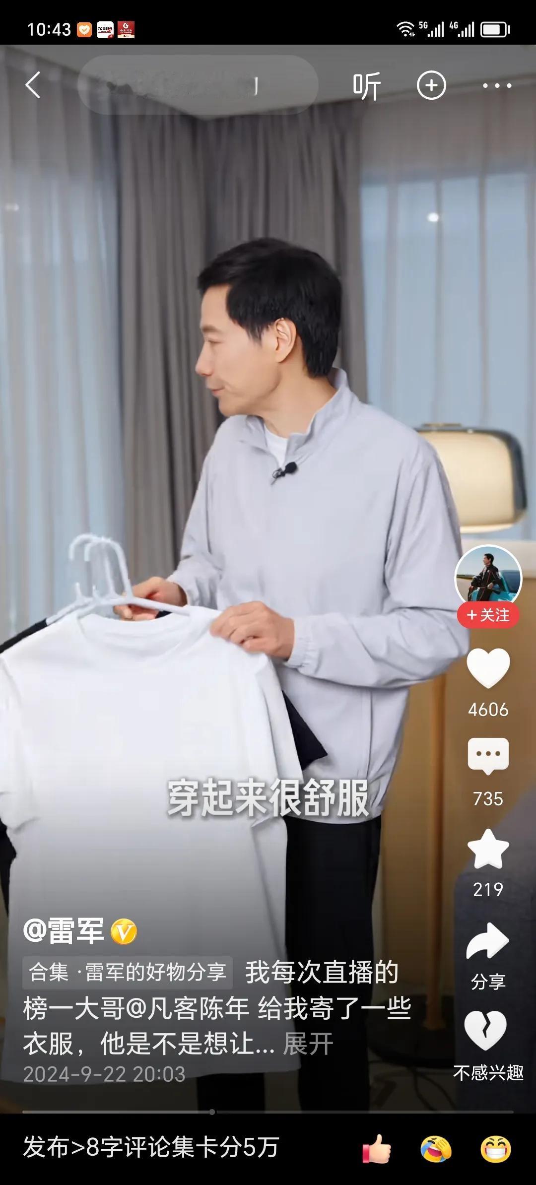 雷总这是要帮别人直播卖衣服了？