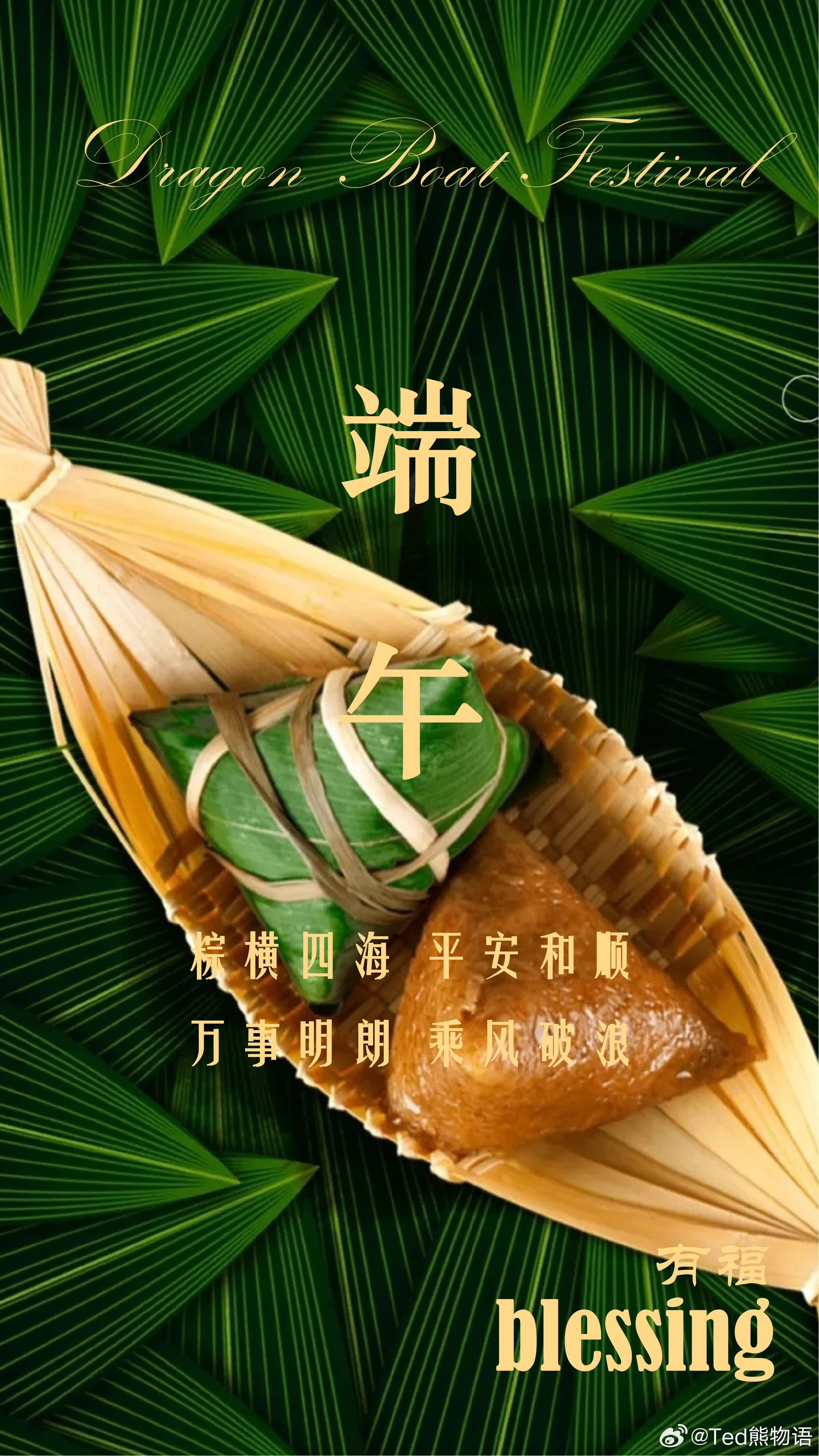 端午节 🐲🎋🛶𝕯𝖗𝖆𝖌𝖔𝖓 𝕭𝖔𝖆𝖙 𝕱𝖊𝖘𝖙