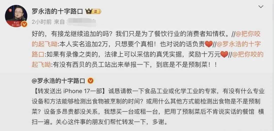 这个支持老罗，把那些使用预制菜而不肯道出实情的餐饮企业横扫一遍！