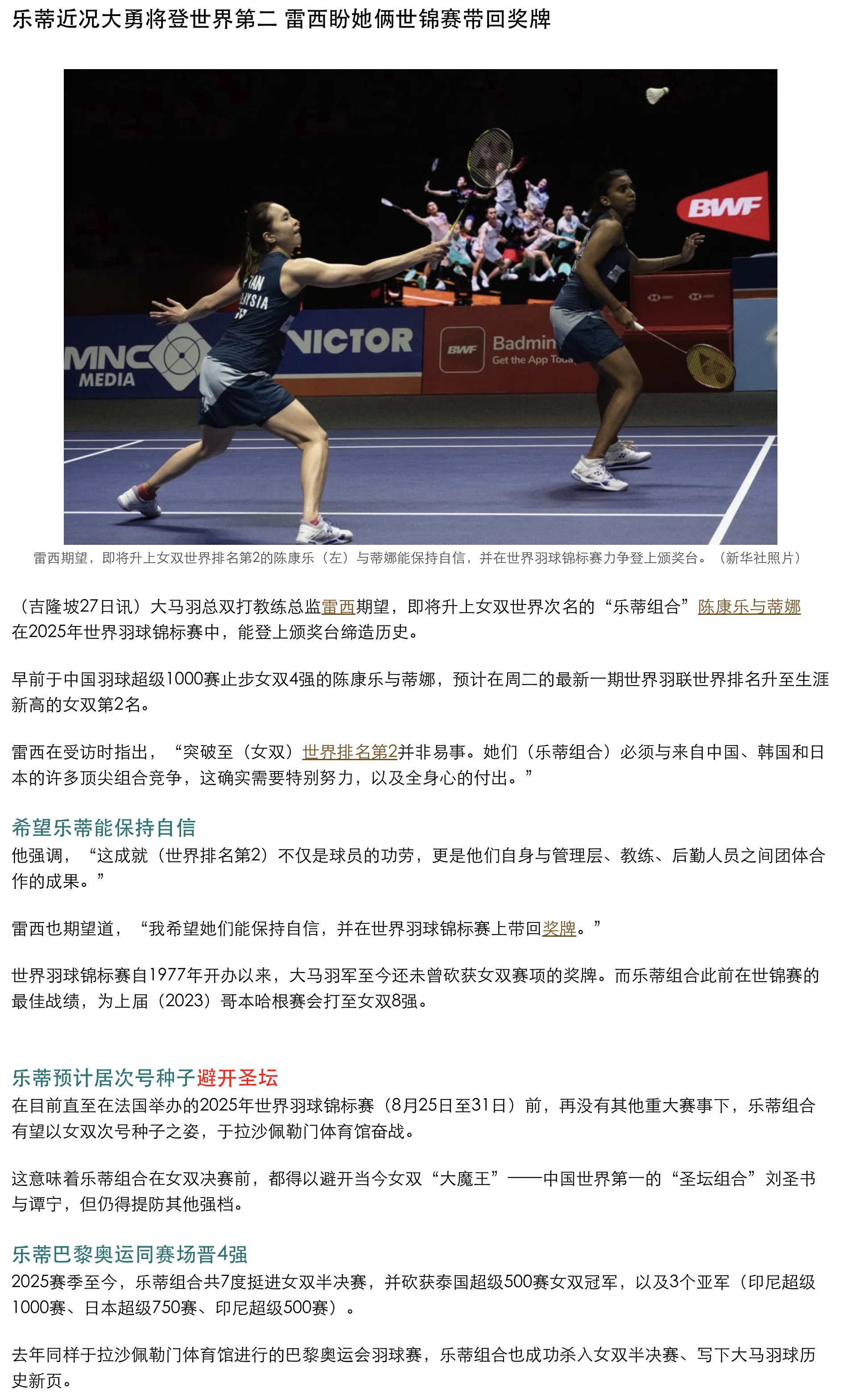 乐蒂近况大勇将登世界第二 雷西盼她俩世锦赛带回奖牌 ​​​