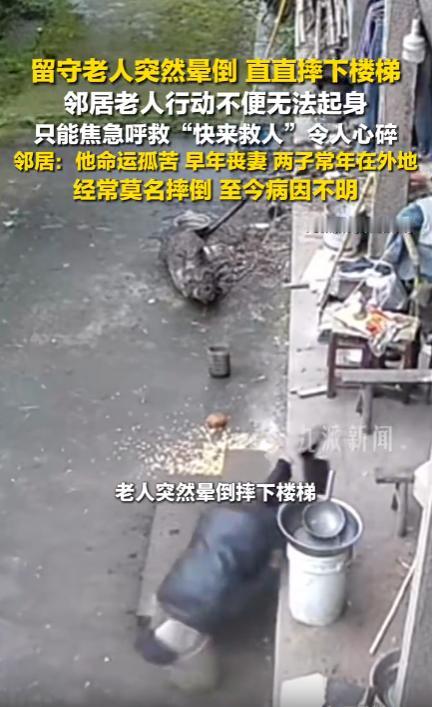 重庆，一处乡村居民楼门口，两名留守老人正站在楼梯口闲谈，其中一名老人突然浑身发软