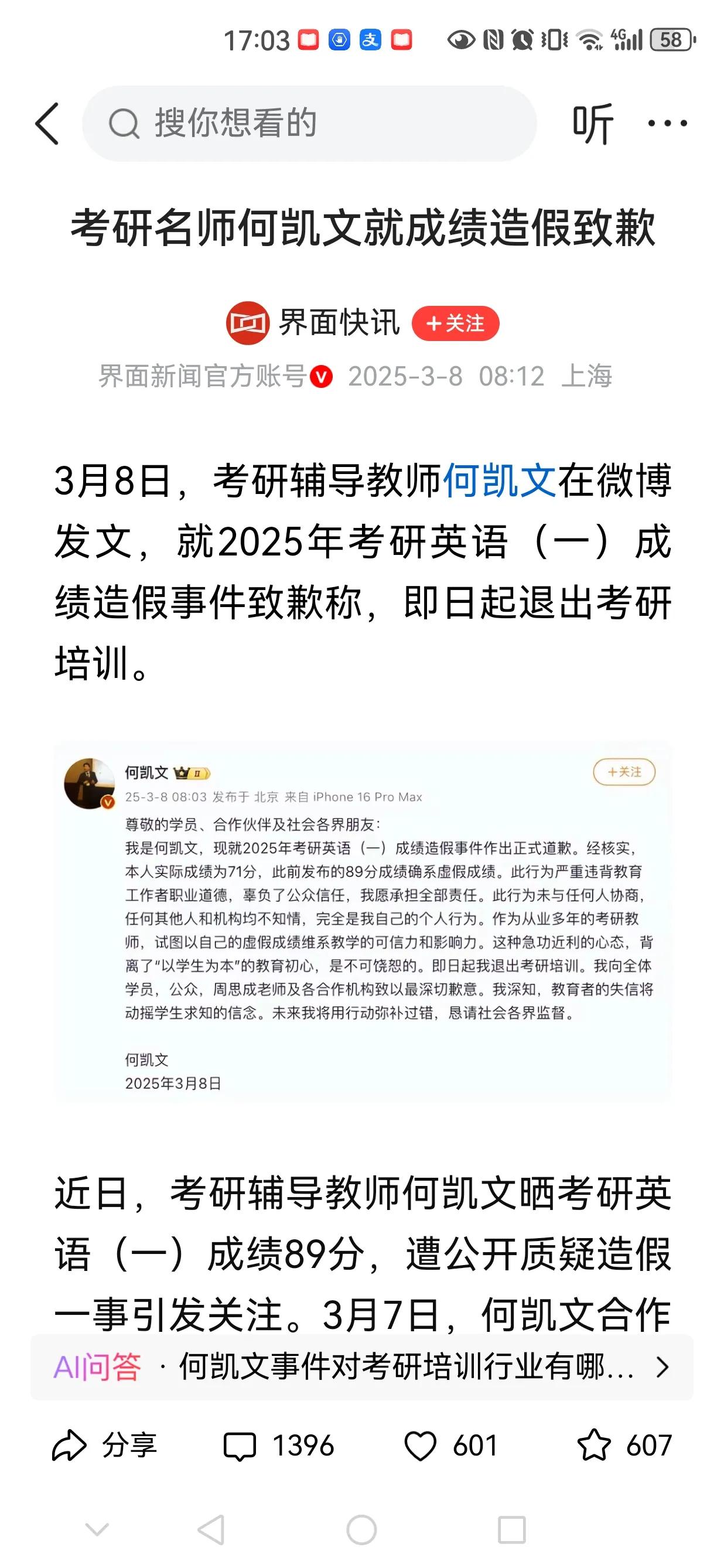 何凯文因发布虚假考研成绩公开道歉，并声明退出考研培训

何凯文，1979年11月