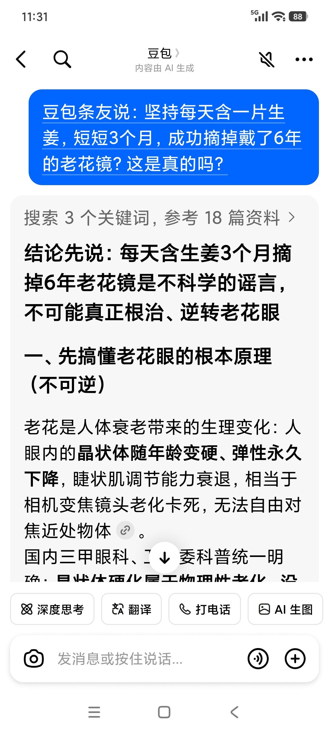 我在头条推荐页面看到一位条友撰写的文章，文中称坚持每日含一片生姜，仅仅3个月，便