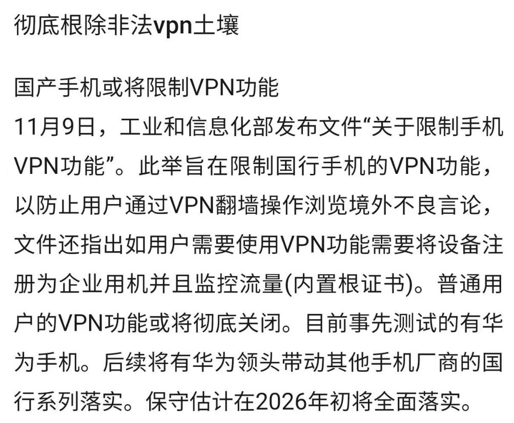 没搜到任何官媒的消息源，图一的这条应该是吸眼球的假新闻，不过这个问题近期确实多次