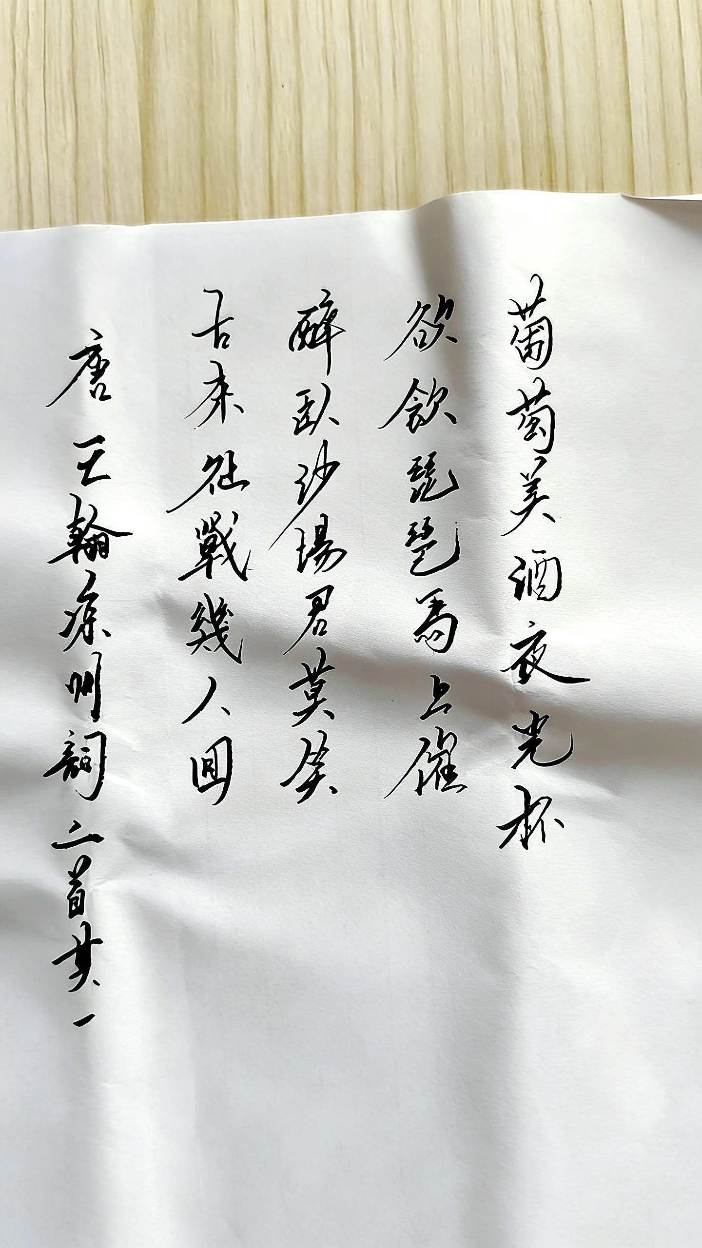 唐·王翰《凉州词二首其一》