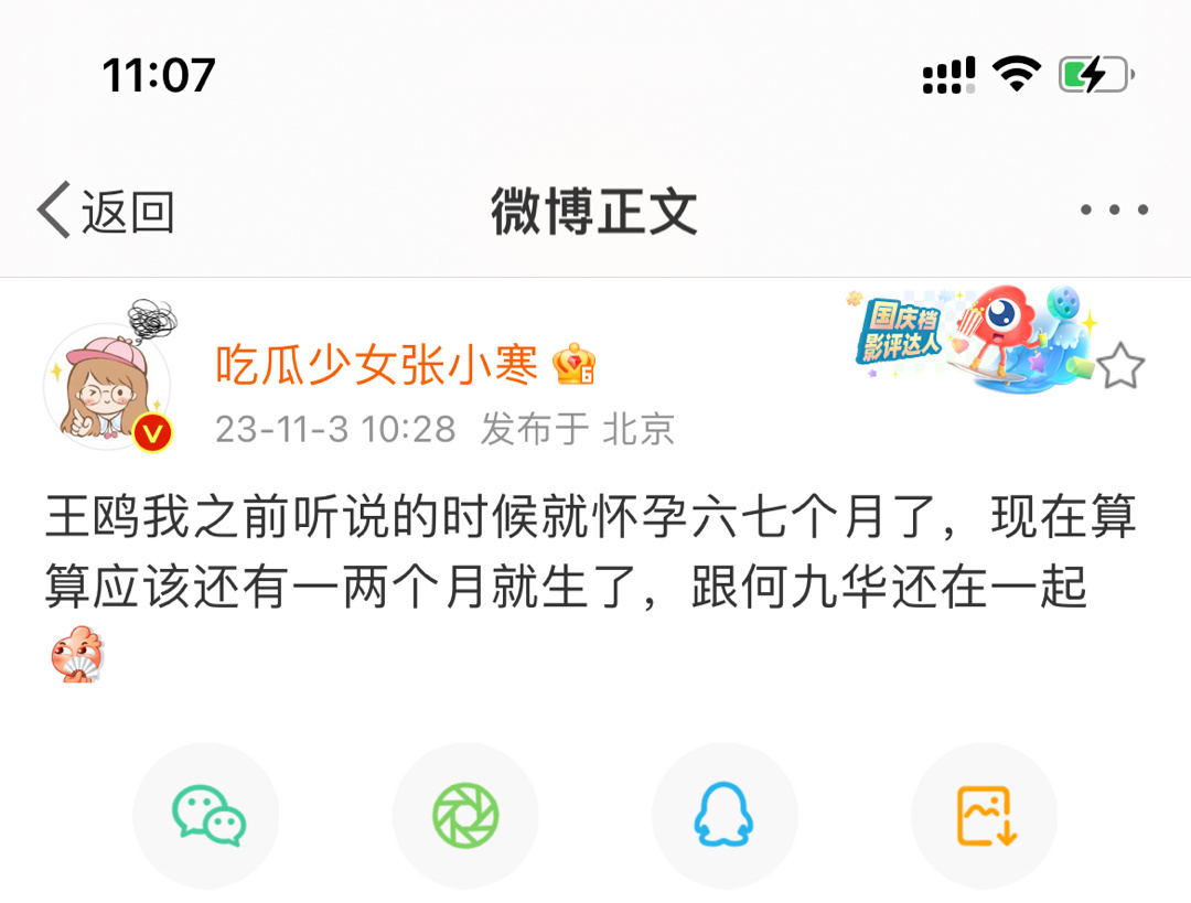 张小寒爆料：王鸥还有一两个月就生了，跟何九华还在一起 ​​​