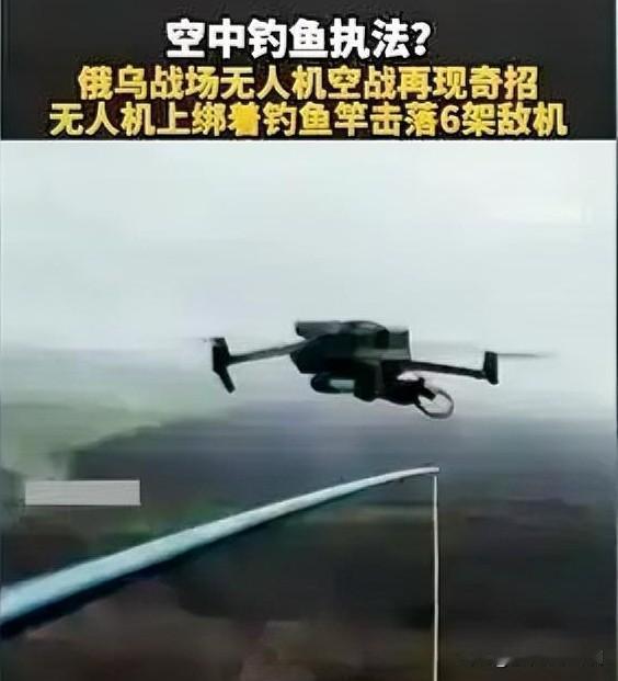 2025年12月，俄乌战场无人机空战再现奇招。乌军第46空中机动旅创新战术，在无