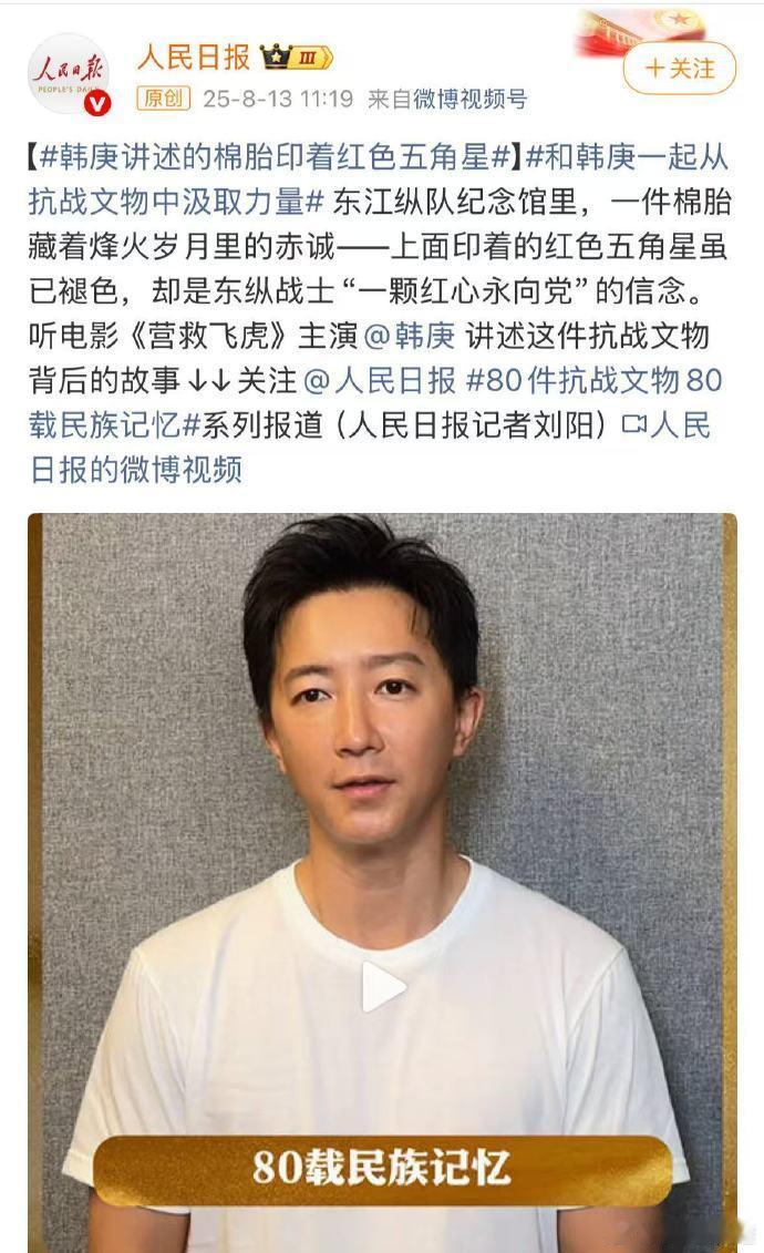 韩庚在人民日报讲述文物致敬先辈 每次听韩庚讲故事，都会有不同的感悟，这次的棉胎故