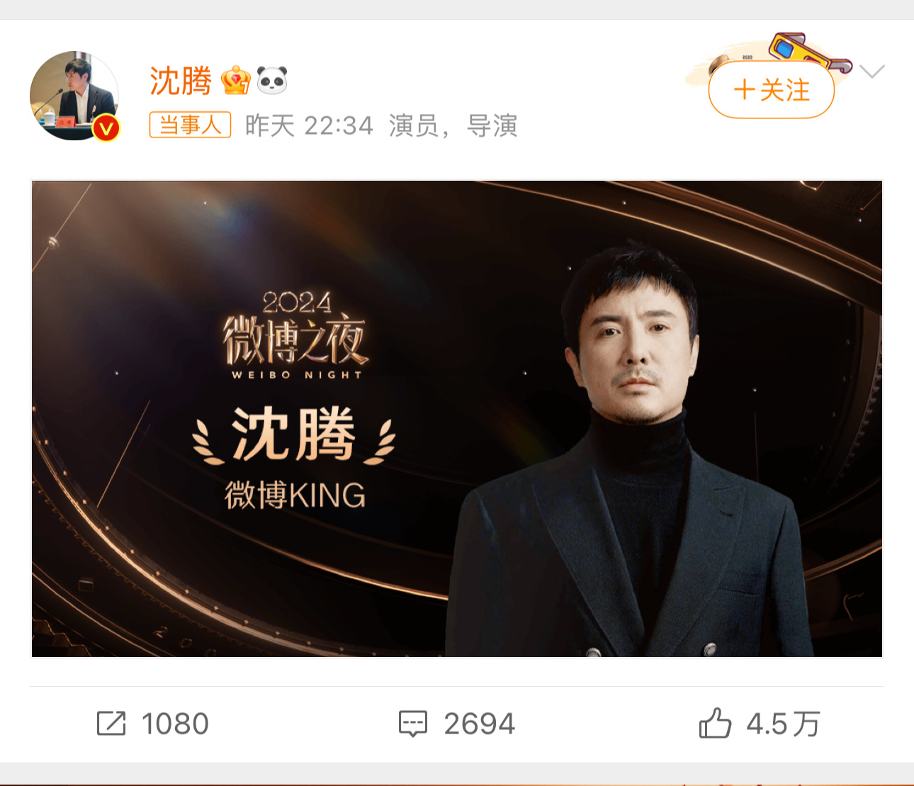 沈腾也入👁️会了吗，又是king又是新电影资源不断的惹。 