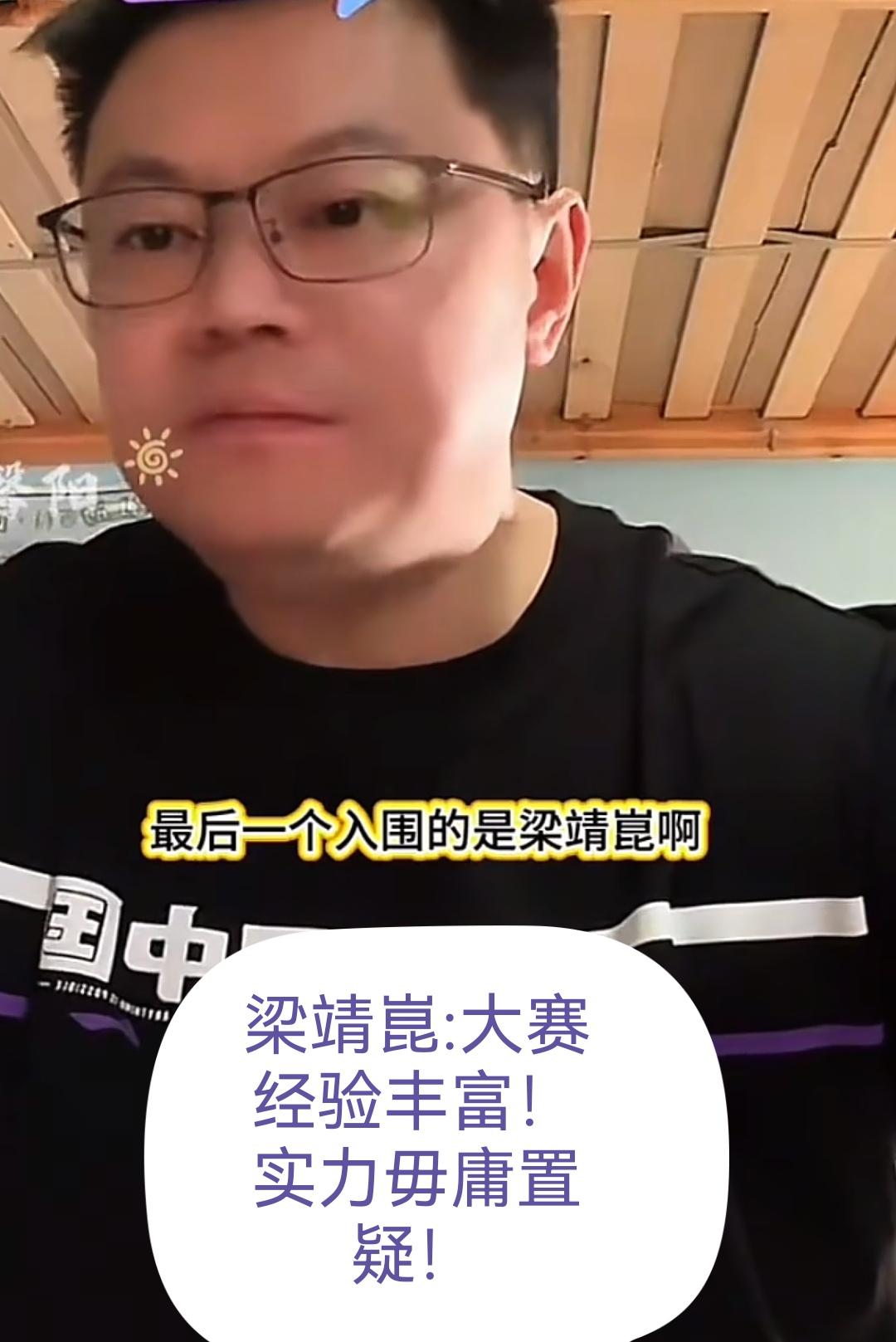 伦敦世乒赛国乒男队最后一个参赛名额选择了实力老将梁靖崑。
侯英超老师特意说了为什