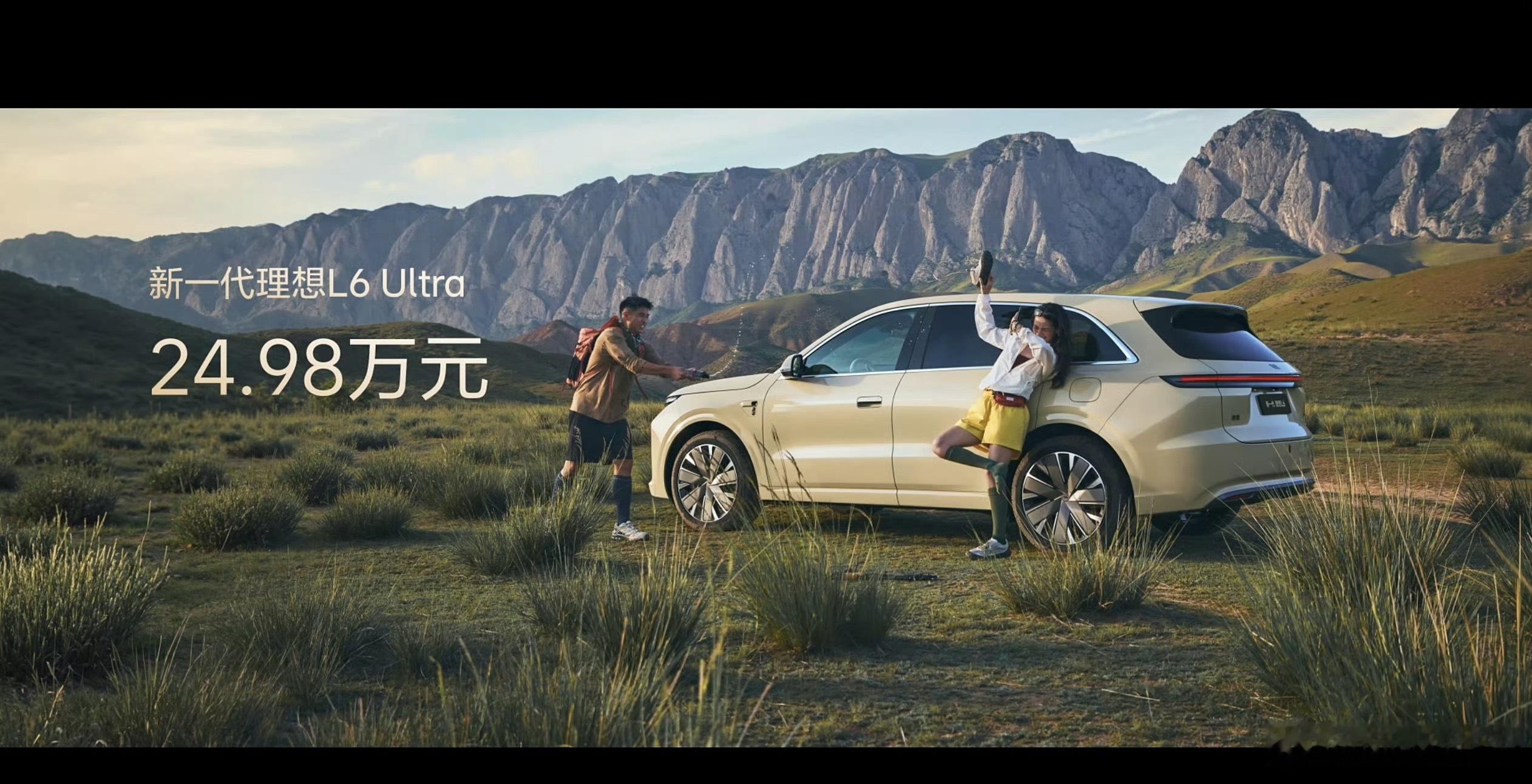 新一代理想L6价格来了，这次只有一个版本就是理想L6 Ultra，价格24.98
