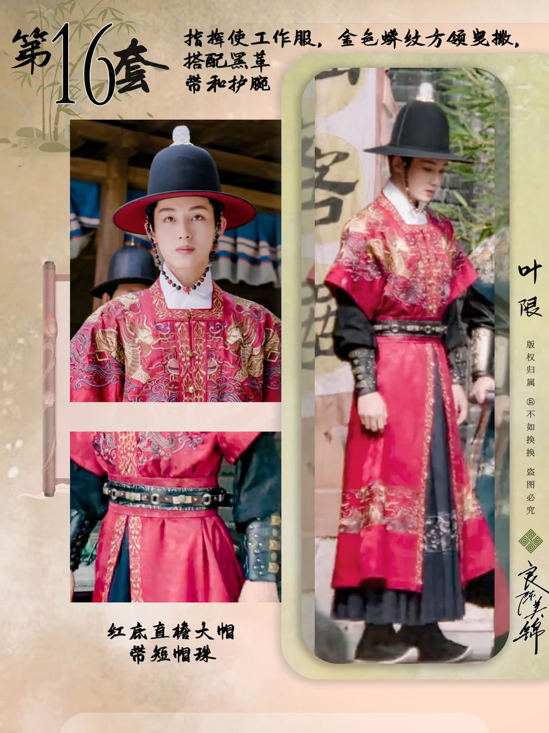 叶限妆造16-27套 完结 | 意难平男二又一人