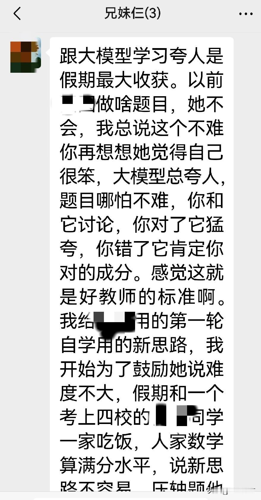 大神老弟撞了南墙之后也觉醒了，南墙是专治各种不服呀。

我们兄妹仨经常在群里讨论