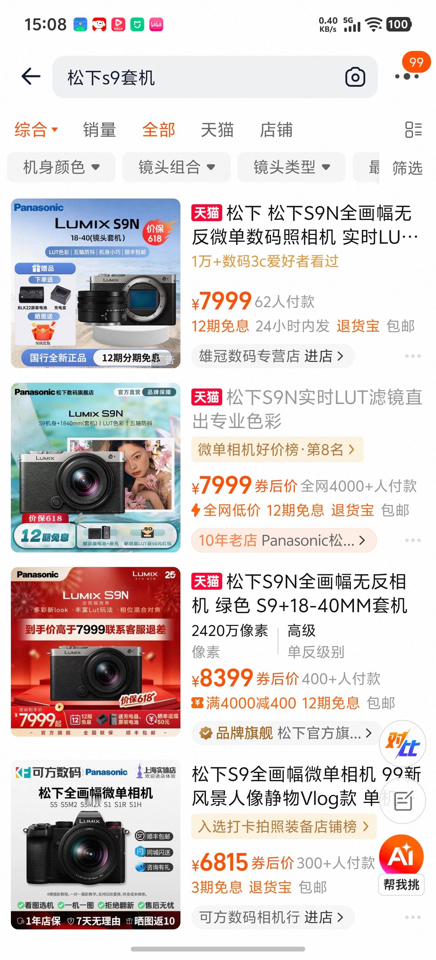 其实八千块（二手更便宜）买个这种全画幅套机拍照拍视频是全方位打所有手机的而且现在