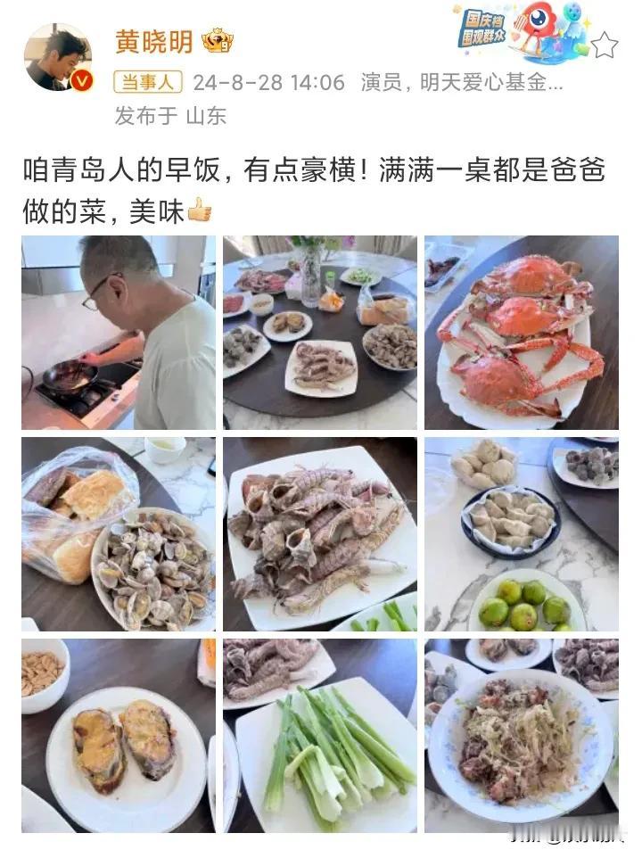 黄晓明晒的青岛早餐惊呆了很多人，觉得太奢侈了，其实这很正常，普通家庭偶尔吃也吃得