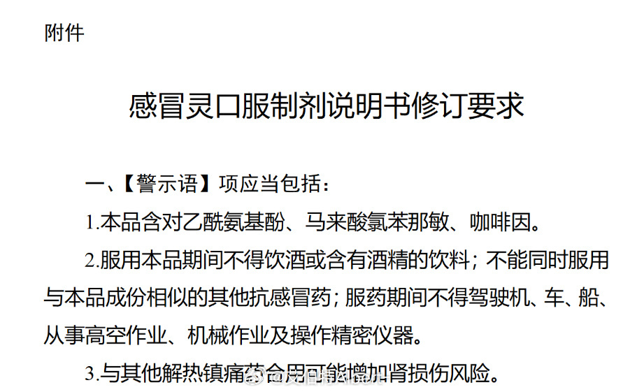 感冒灵被正式纳入禁驾清单 从颗粒、胶囊、片到茶，全部剂型都不行，大家生病期间有开