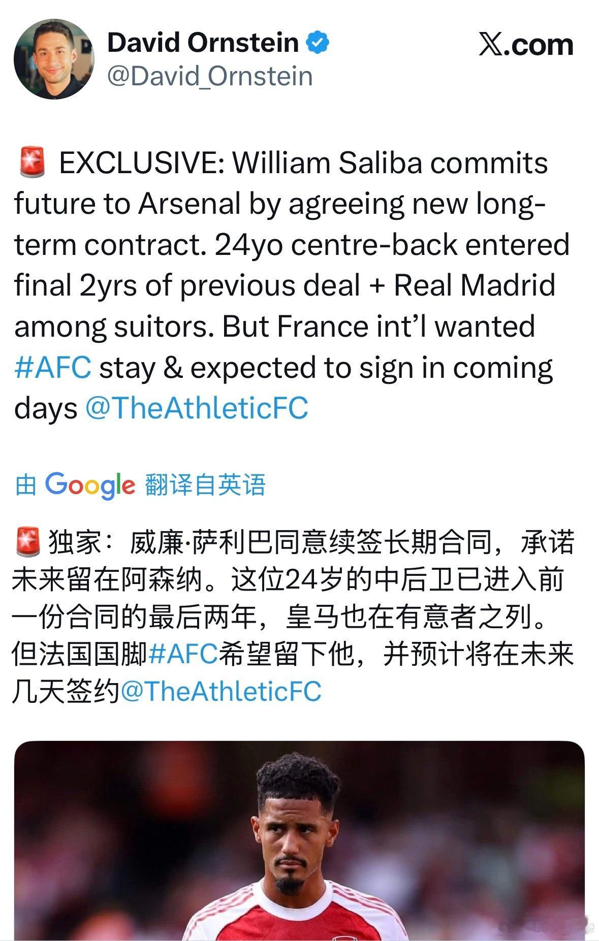 ‼️BREAKING NEWSDavid Ornstein：萨利巴预计未来几天完