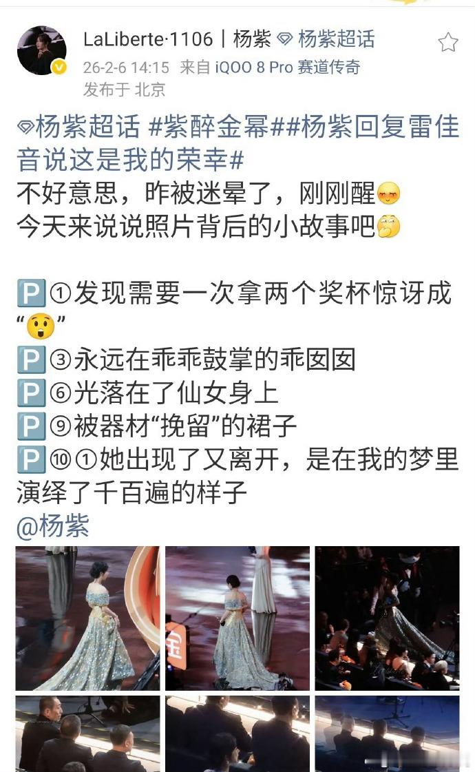 杨紫站姐的祝福站姐对杨紫的祝福紫醉金幂 一路追随，一路见证，欣喜你收获挚友相伴，