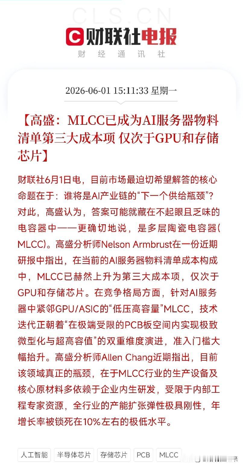高盛揭秘：AI服务器里最贵的不是铜，是这个小电容！成本占比冲进前三，产能被锁死在
