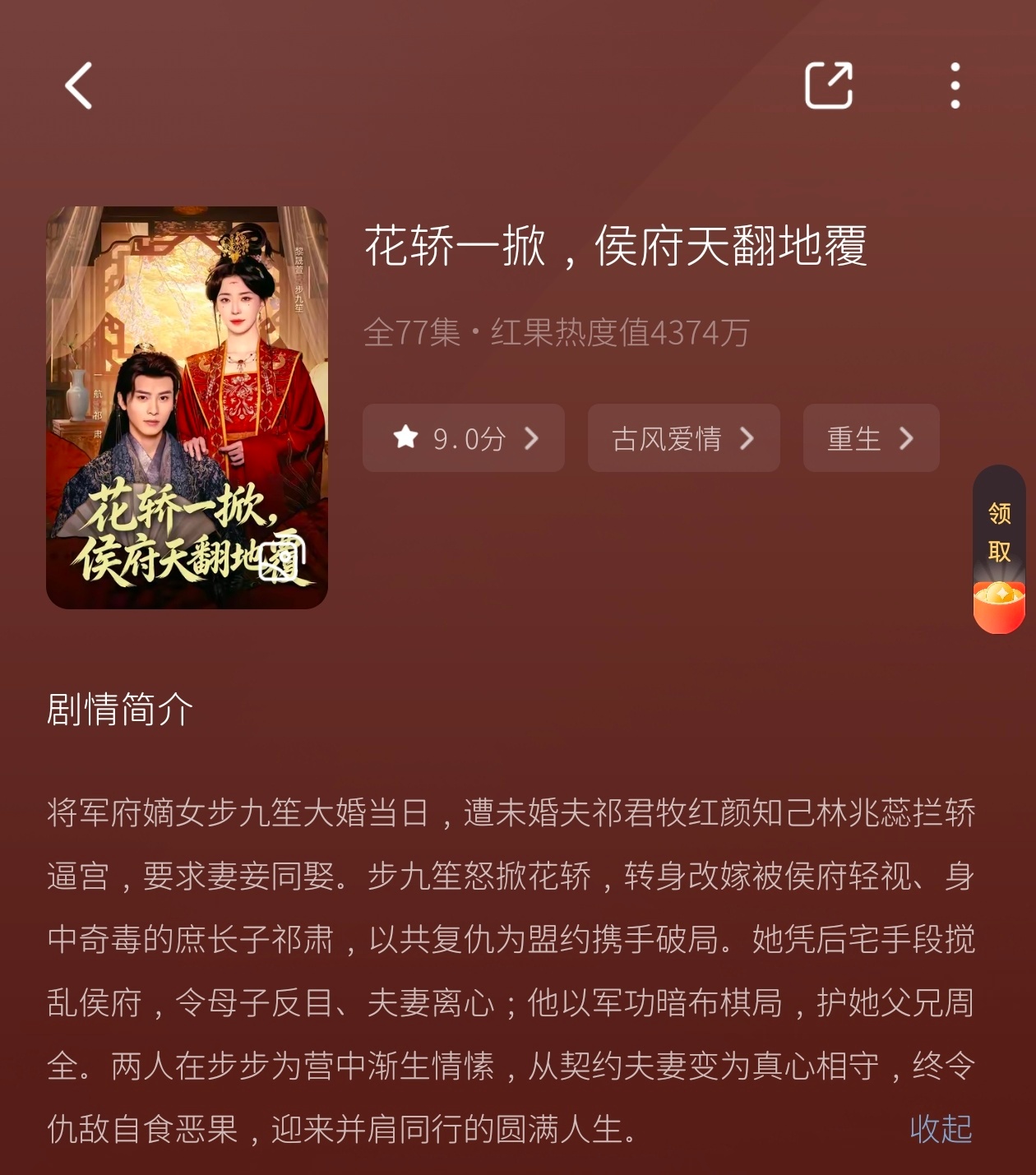 花轿一掀，侯府天翻地覆女主有效重生，不废话直接设局斗渣男，给势利眼侯府添堵，男主