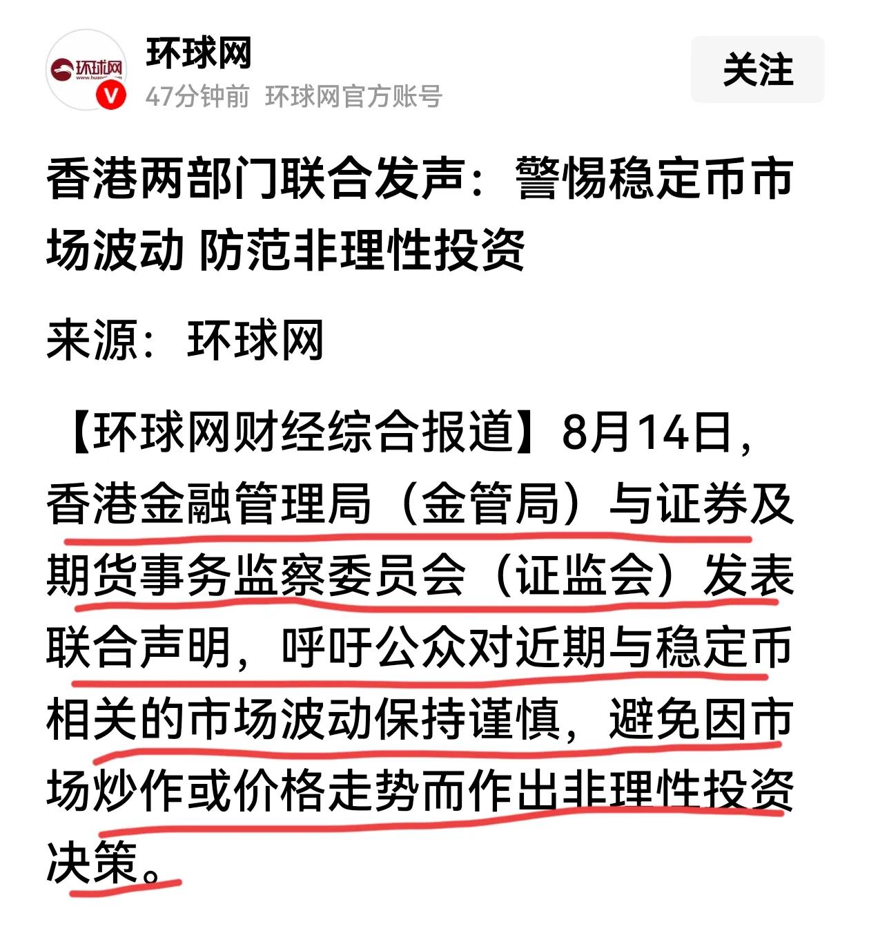 事关稳定币，香港两部门呼吁警惕稳定币市场波动，防范非理性投资。今天相关概念股出现