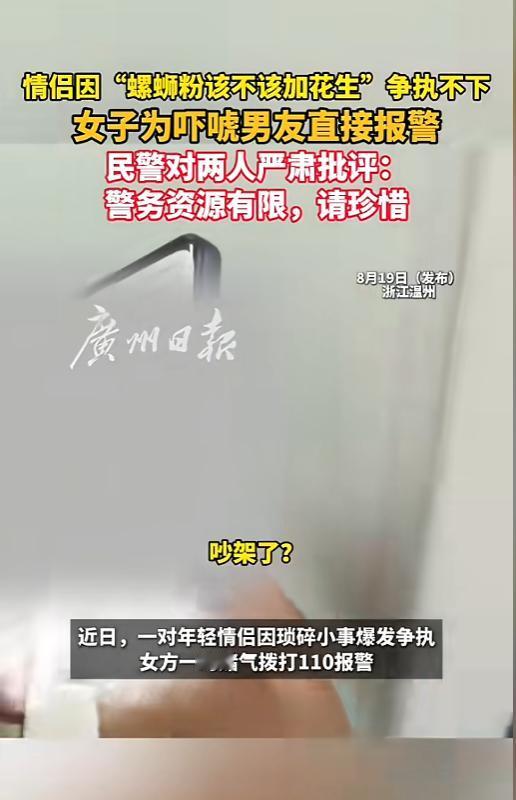 “就为这点鸡毛蒜皮？”8月19日消息，浙江，警方深夜接到一通报警，听筒里传来一阵
