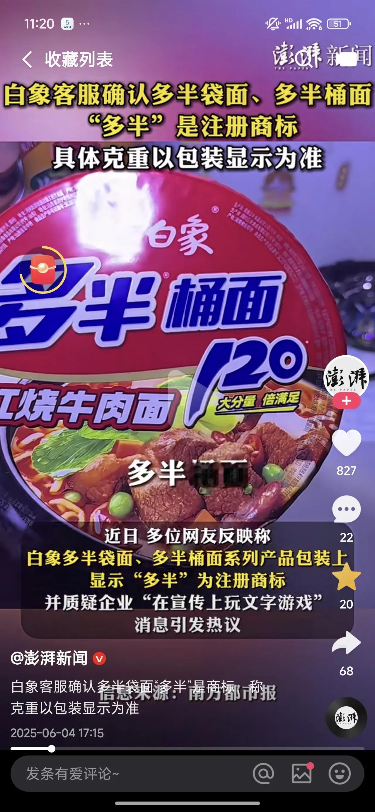 又一家我们原来心目中的良心企业塌房了。信任崩塌了，以后想重新建立起来，不太现实了