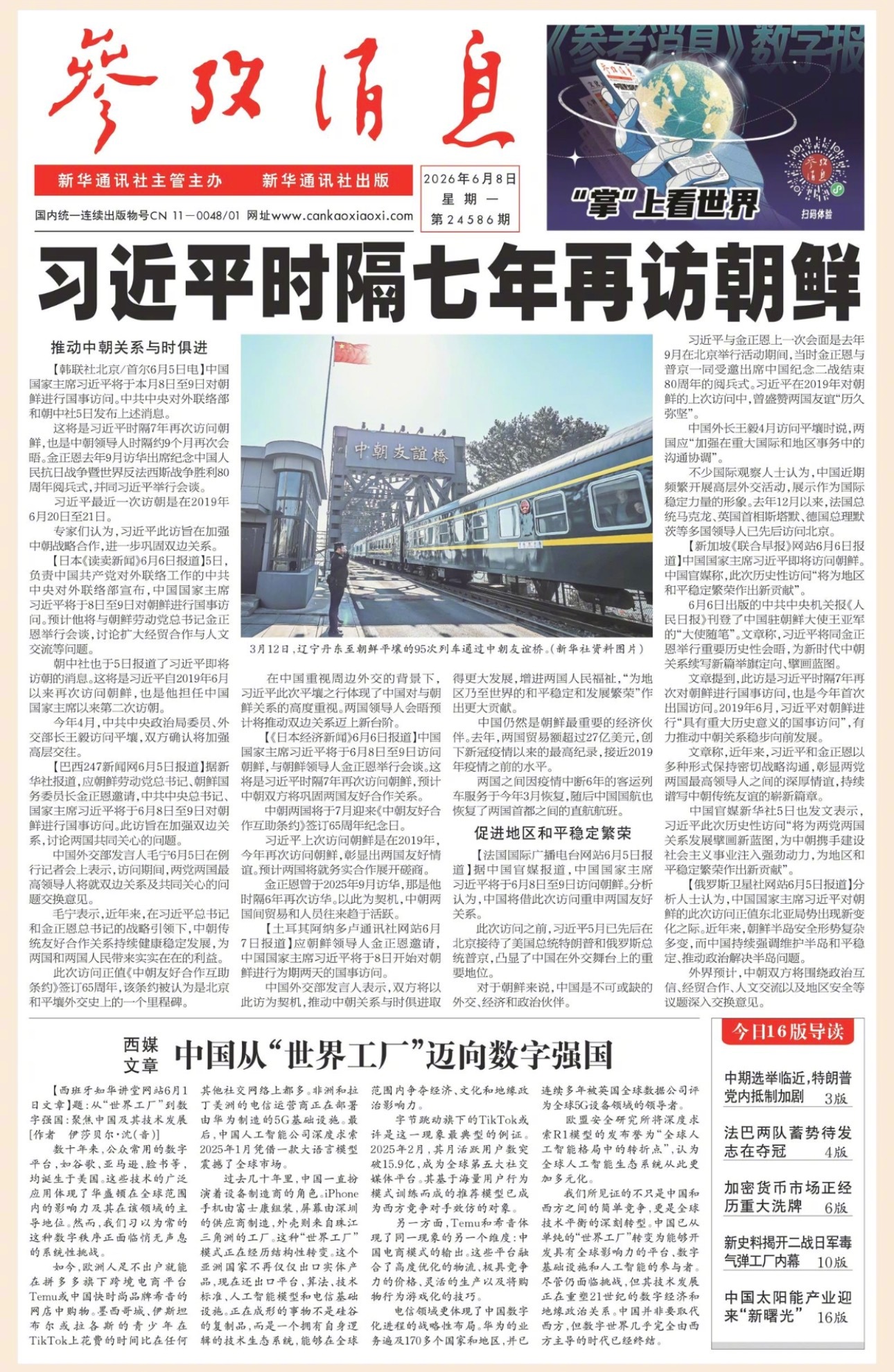 【#早安#】早上好！  今日报纸头版：①习近平时隔七年再访朝鲜②西媒文章：中国从