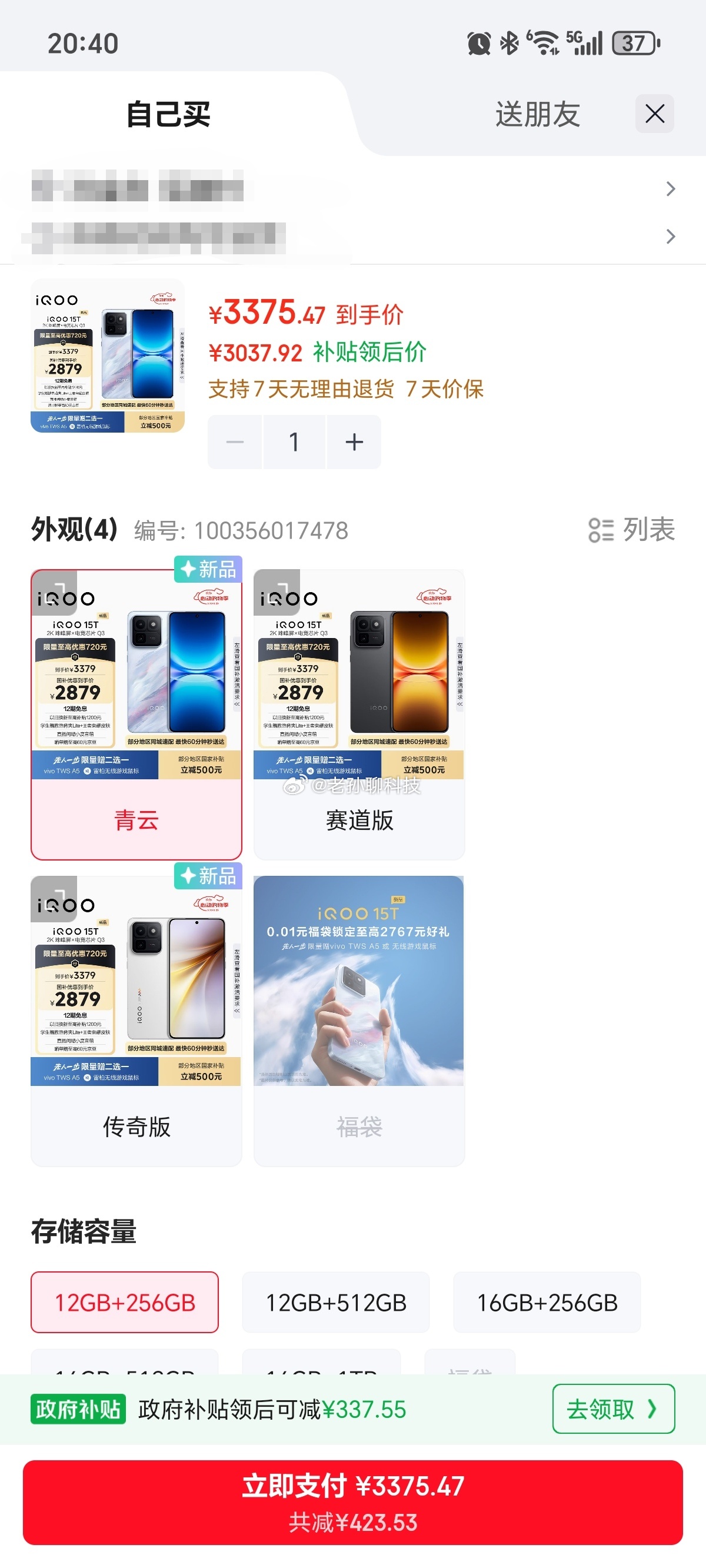 iQOO 15T价格感觉还行，当然了仅限于还行，如果没有补贴的话竞争力不算太大 