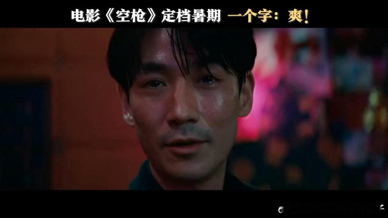 朱一龙新片一枪赌命五枪改命朱一龙新片一枪赌命五枪改命，狠狠期待这部电影 