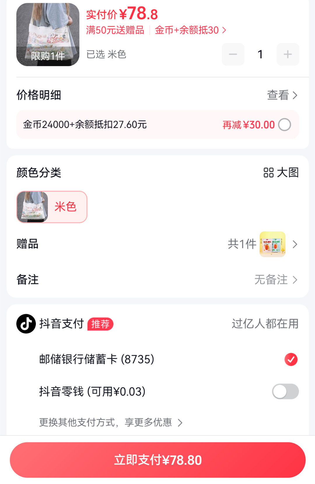 咋样，大家都抢到自己想要的东西了吗帆布包我一点进去就有了