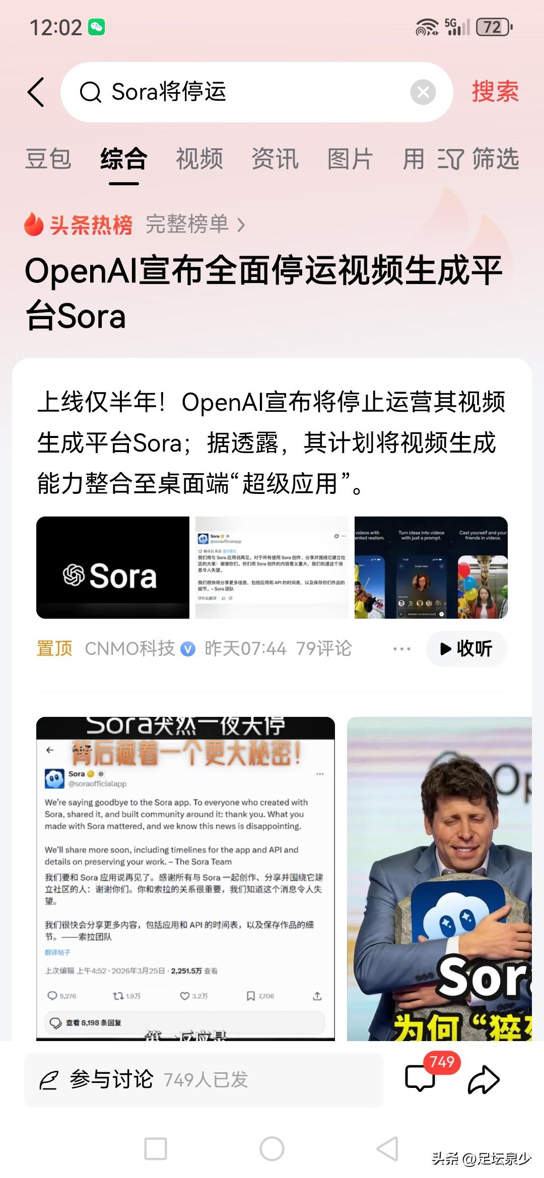 🚨 Sora突然停运！被Seedance彻底打趴？OpenAI的“超级应用”野