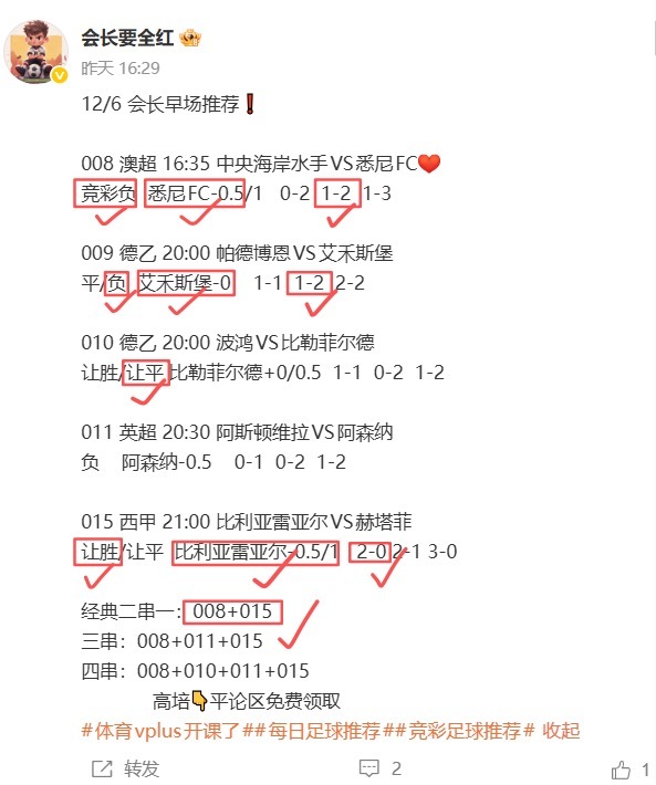会长12/7晚场足球赛事推荐：❗️019 挪超 00:00 布莱尼VS奥勒松胜 