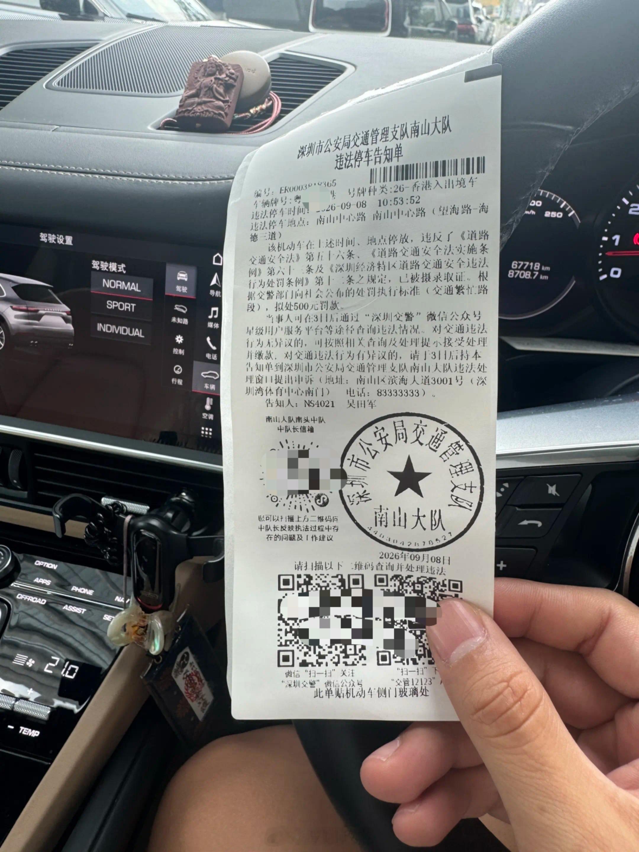 深圳756元的咖啡，咖啡256元，违停500元。  ​​​