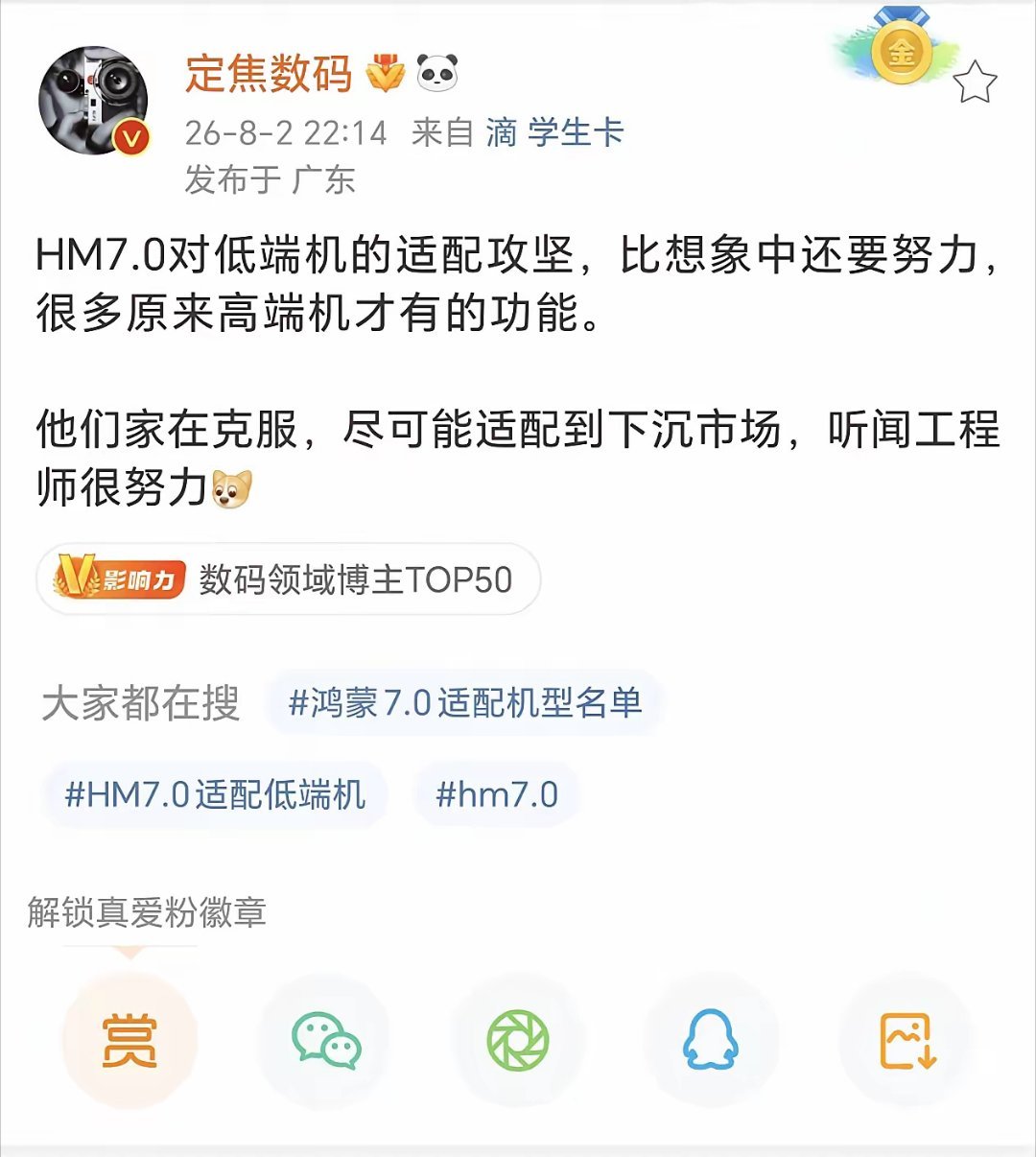 做好低端机的优化才能使得这个品牌口碑越来越好，以及用户粘性越来越高，如果只是单独