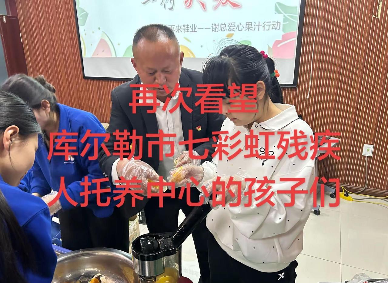 再次看望库尔勒市七彩虹残疾人托养中心的孩子们！