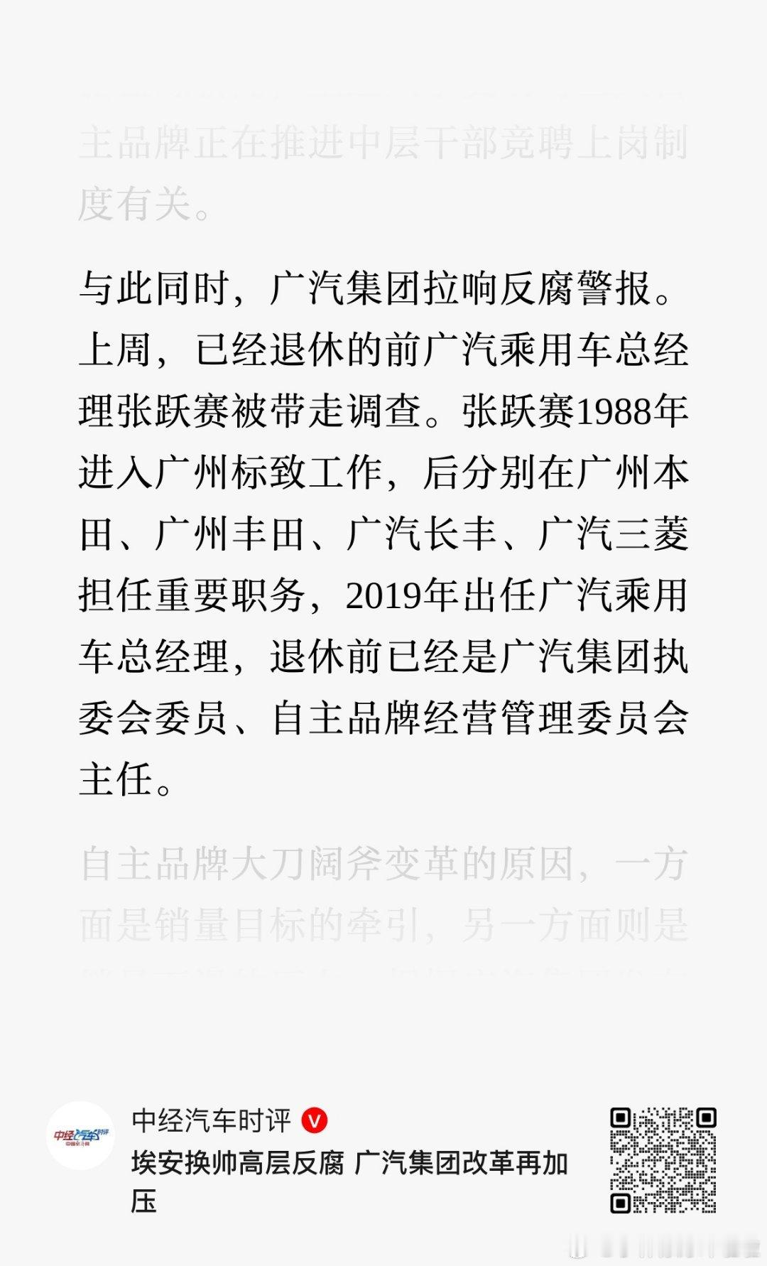 据媒体报道，广汽乘用车前任一把手，上周被带走调查，他在任上的事迹听说了一些，最让