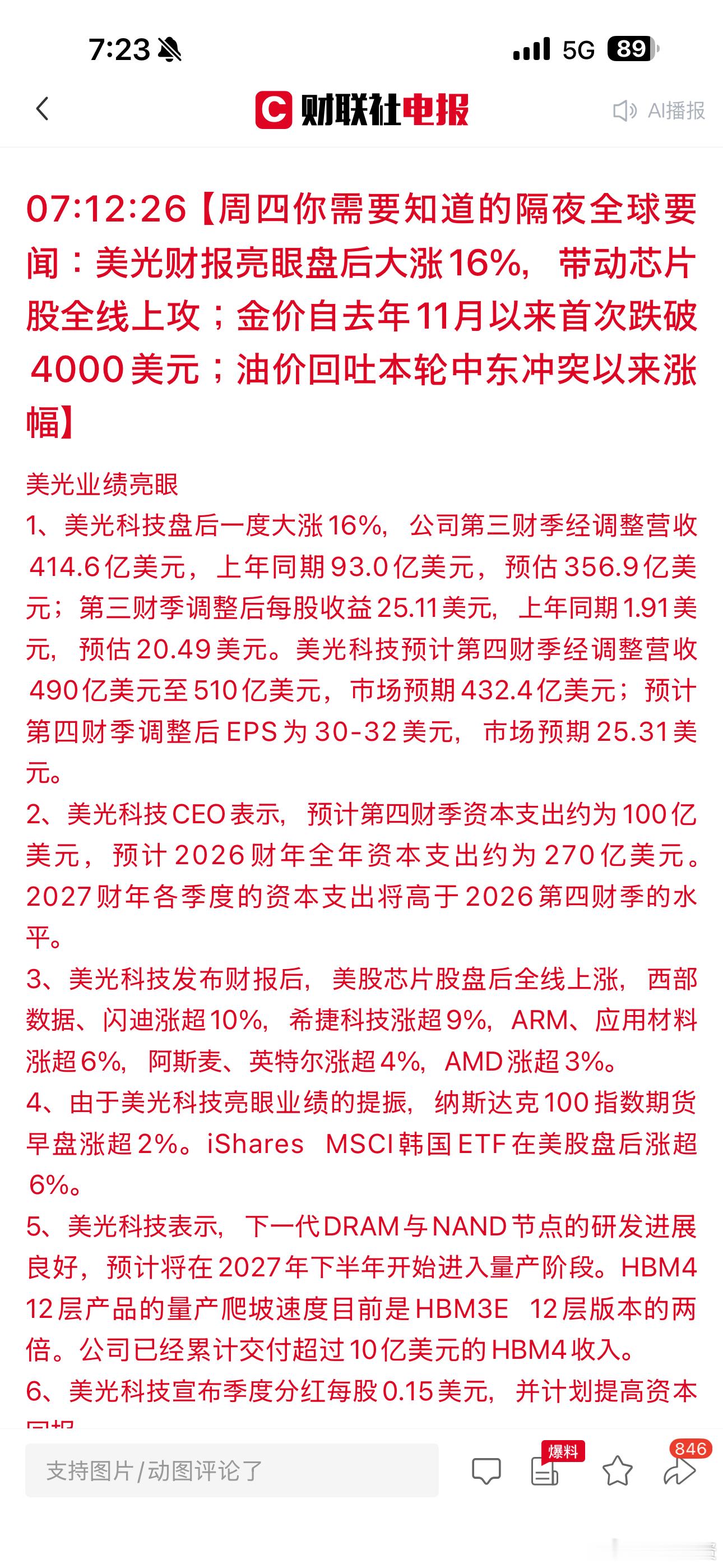 又美又闪来了美光财报亮眼盘后大涨16%，带动芯片股全线上攻 美光科技财报