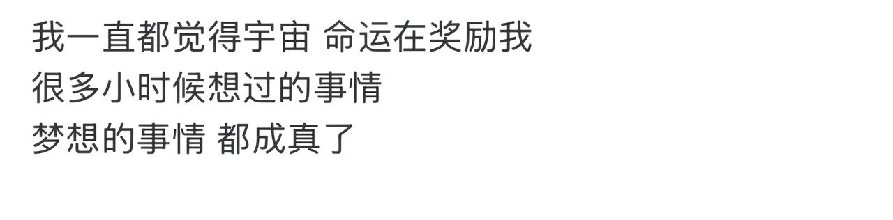 最真的心 就是向宇宙发出的野心。