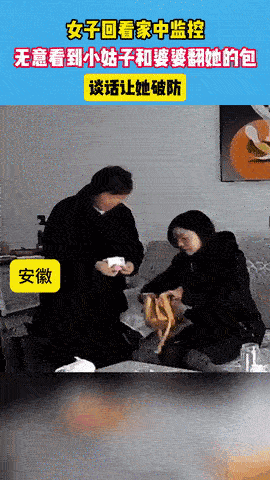 “太暖心了！”2023年，安徽，一女子查看家里监控，意外发现小姑子和婆婆背着自己