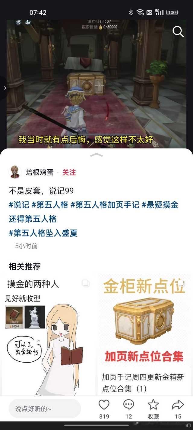 不是皮套说什么刷到用情侣摸金会很欧 官方啥时候承认过说记是CP了皮套全部都是烛台
