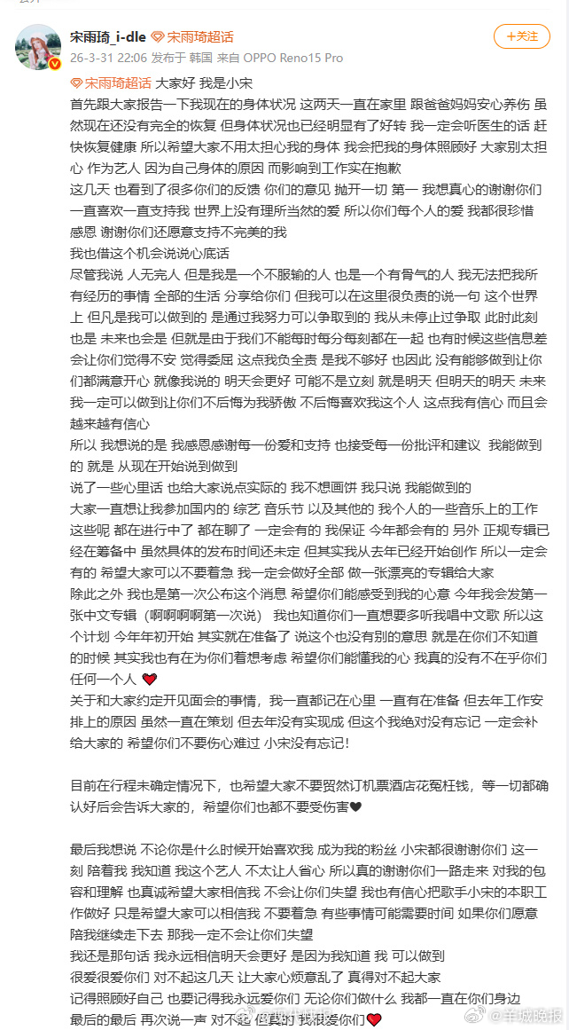 #宋雨琦正规专辑已经在筹备中#【#宋雨琦说从未停止过争取#】 3月31日，发长文