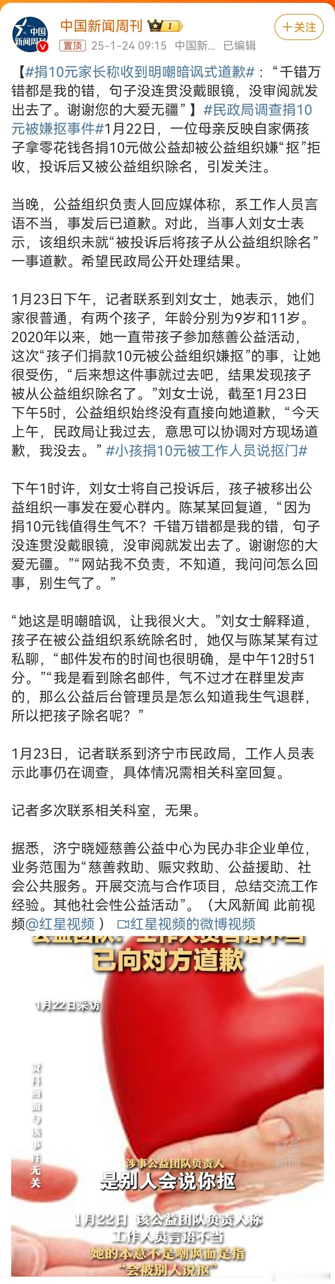 捐10元家长称收到明嘲暗讽式道歉  不要相信那些“公益组织”。要捐就捐给中国红十