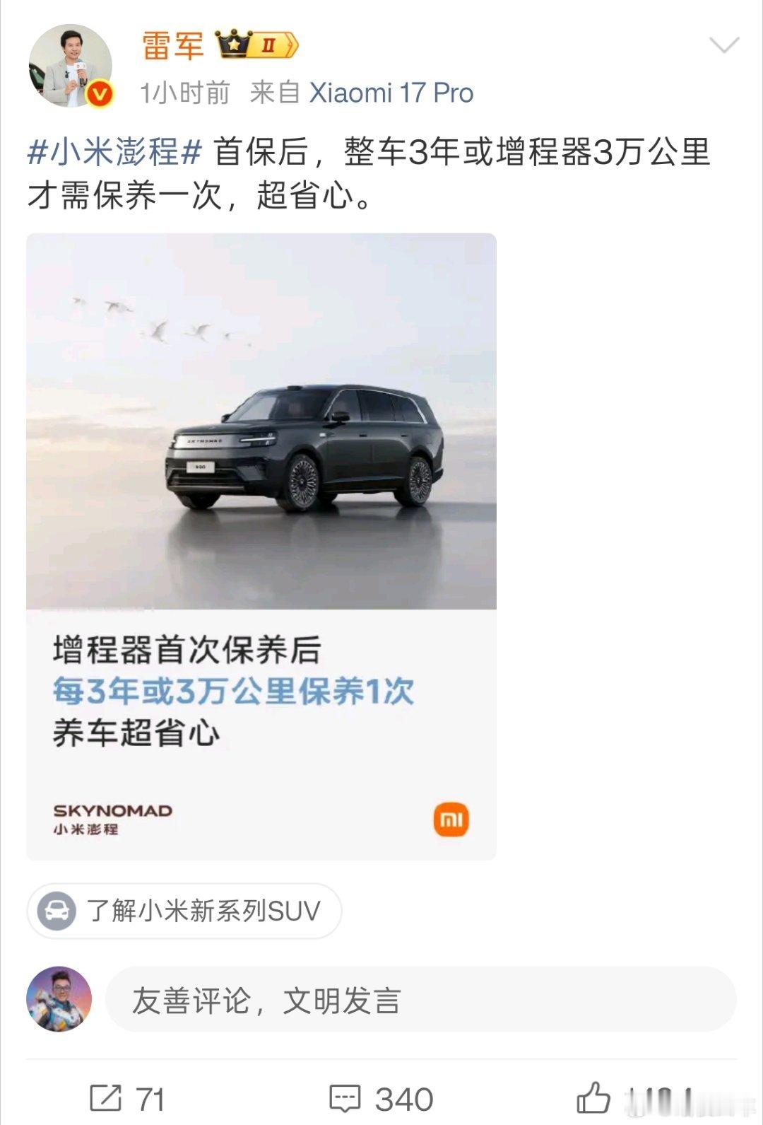 既理想之后，小米澎程也跟进了3年3万公里的增程系统保养。所以各个遥遥领先，远远超