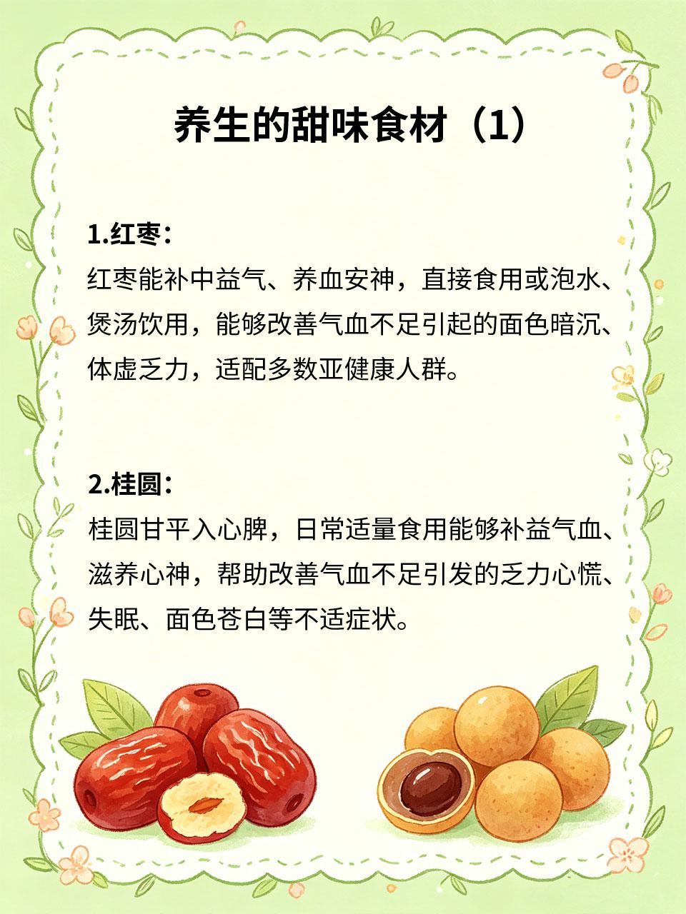 甜味食材养生，好吃也能健体
多数人认为甜食伤身，实则药食同源的天然甜味食材，性质