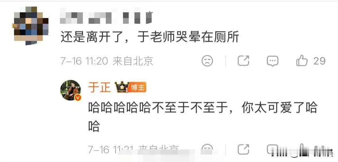 于正，回应哭晕在厕所！

7月16日，演员白鹿发文宣布与欢娱影视十年合约到期，正