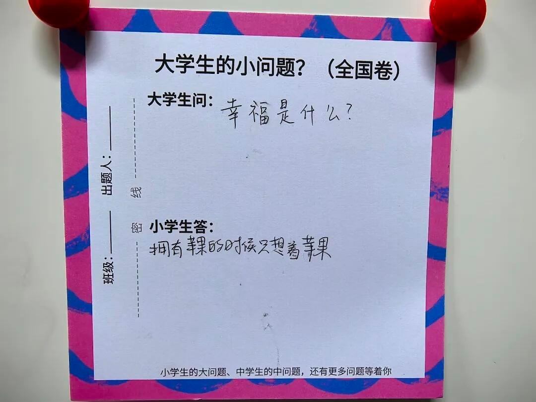 大学生问：找不到快乐了怎么办？小学生答： 看看《小猪佩琪》大学生的小问题