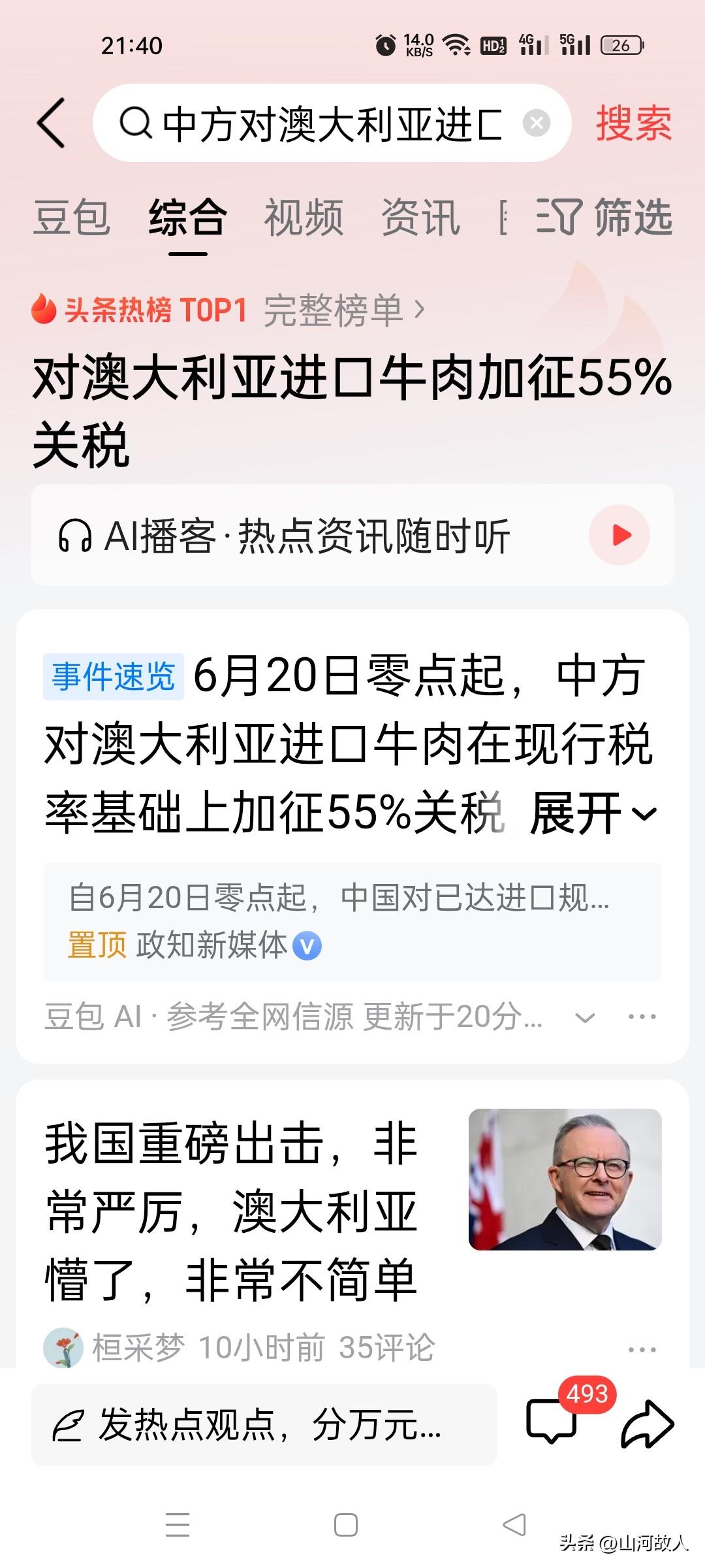 商务部出手，6月20日起澳洲进口牛肉加征55%关税！

 
就在6月19日，商务